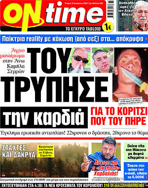 Πρωτοσέλιδο εφημερίδας ON time - protoselida