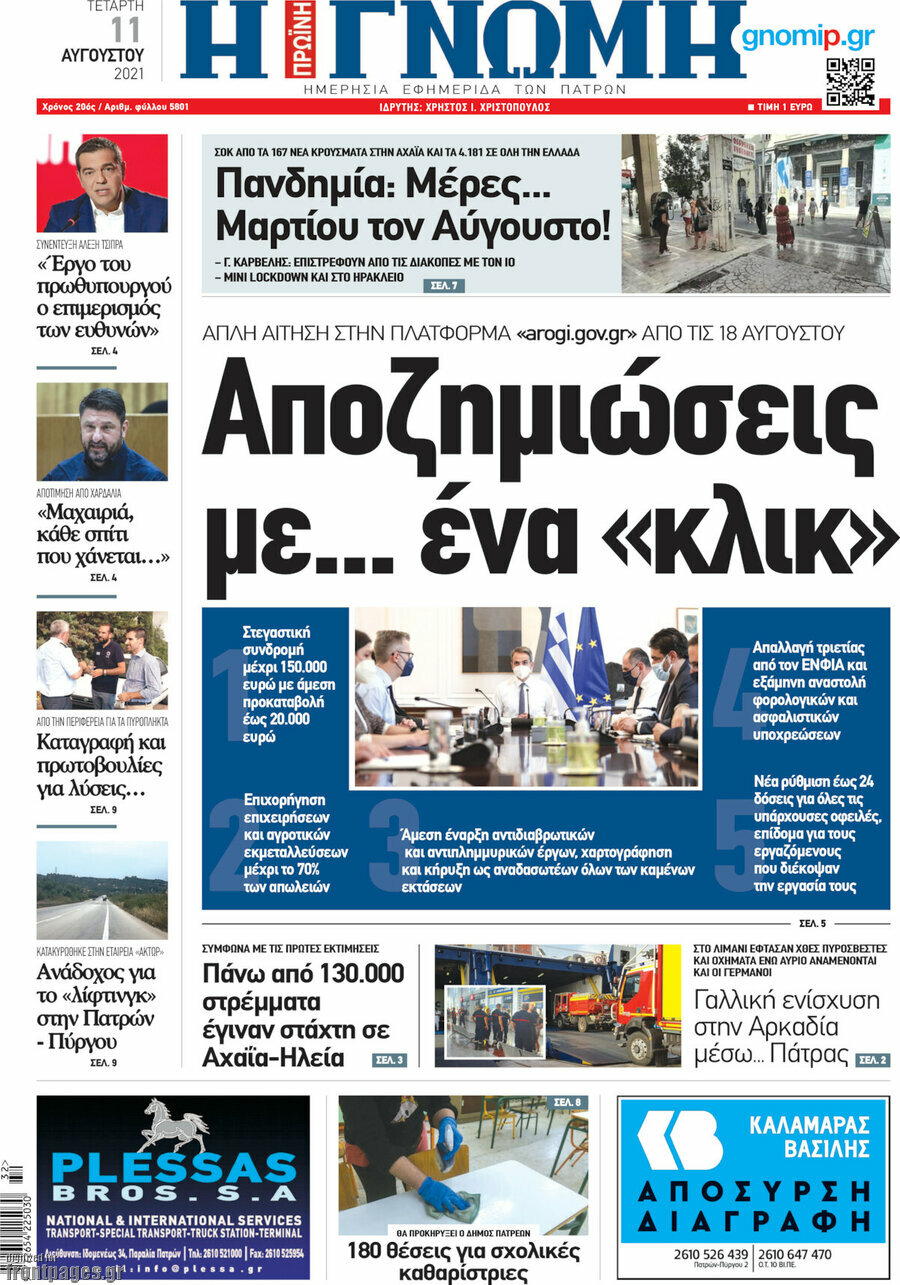 Η Γνώμη