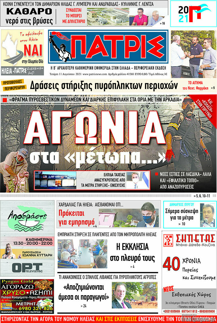 Πατρίς