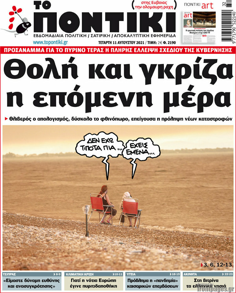 Το Ποντίκι