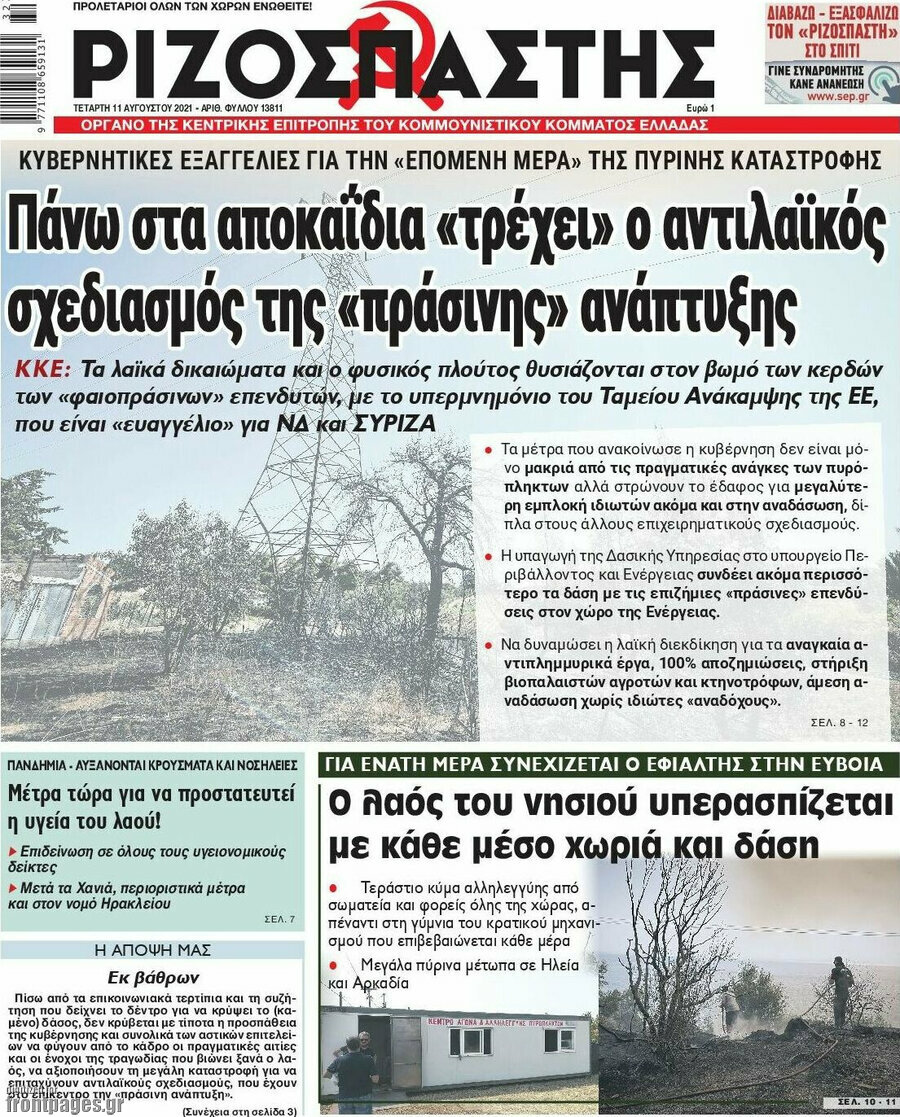 Ριζοσπάστης