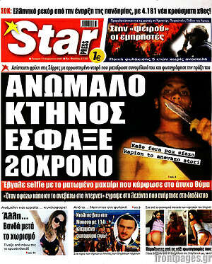 Πρωτοσέλιδο εφημερίδας Star press - protoselida