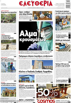 Πρωτοσέλιδο Ελευθερία