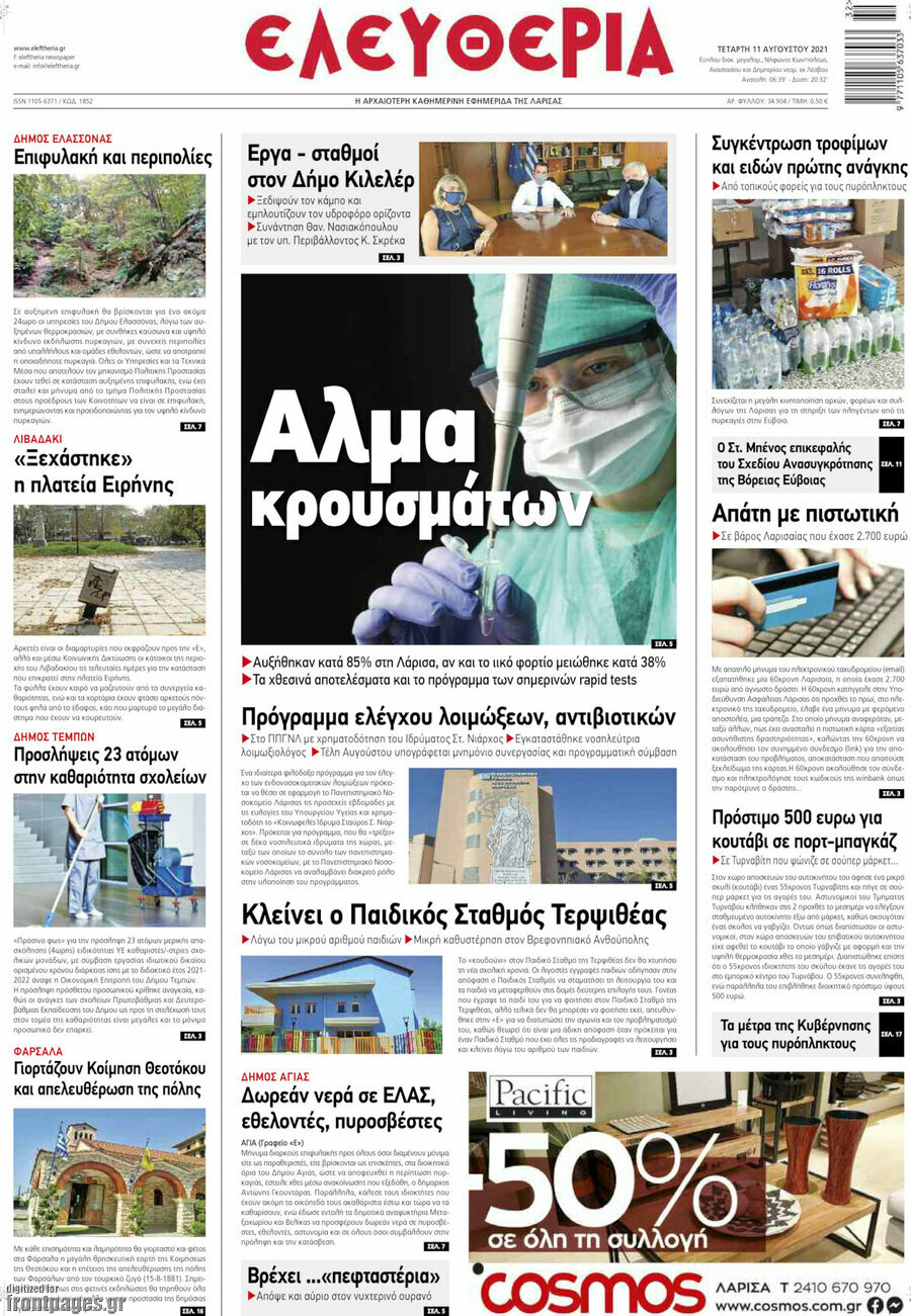 Ελευθερία