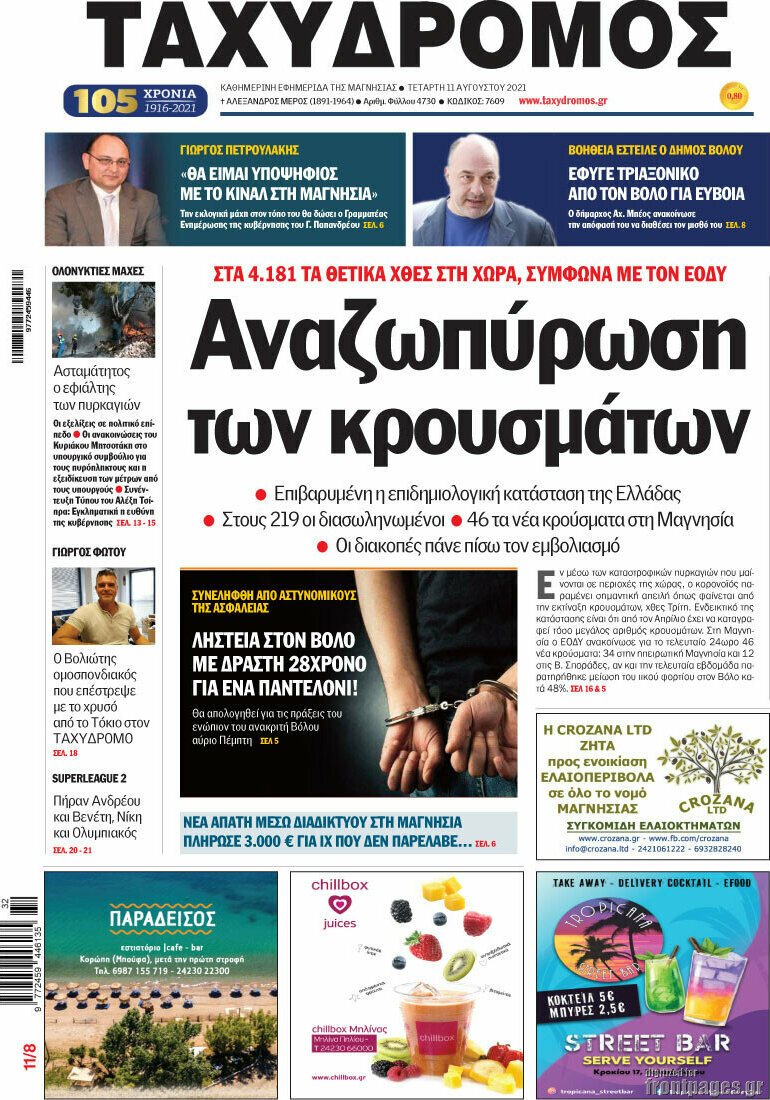 Ταχυδρόμος