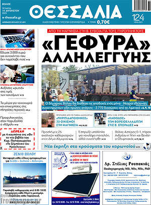 Πρωτοσέλιδο Θεσσαλία