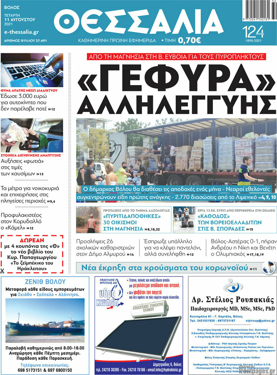 Θεσσαλία