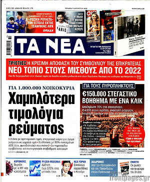 Τα Νέα: Χαμηλότερα τιμολόγια ρεύματος
