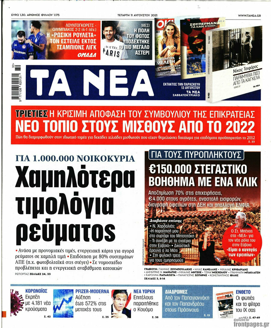 Τα Νέα