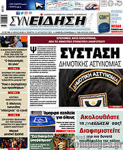 /Συνείδηση