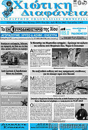 /Χιώτικη Διαφάνεια