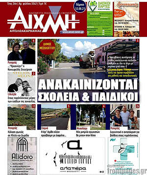 Πρωτοσέλιδο Αιχμή