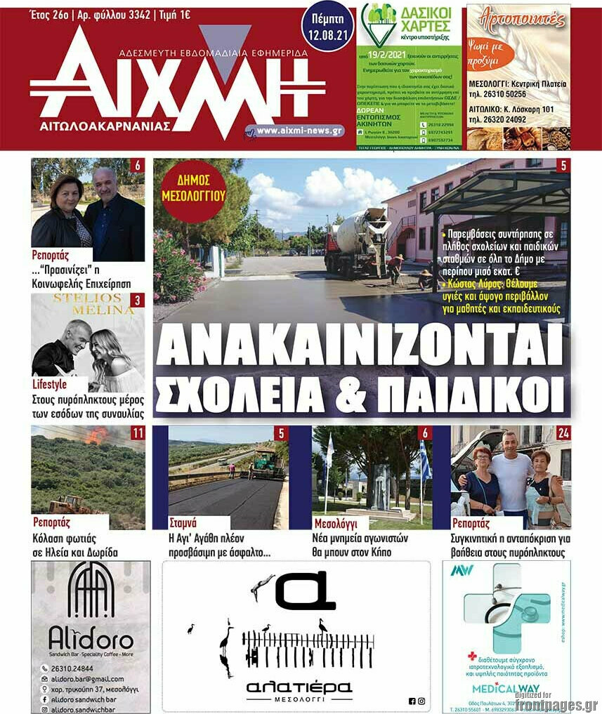 Αιχμή