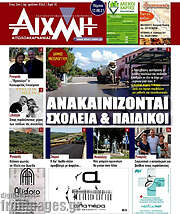 /Αιχμή