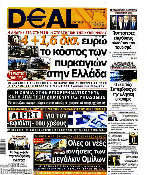 Πρωτοσέλιδο Deal News