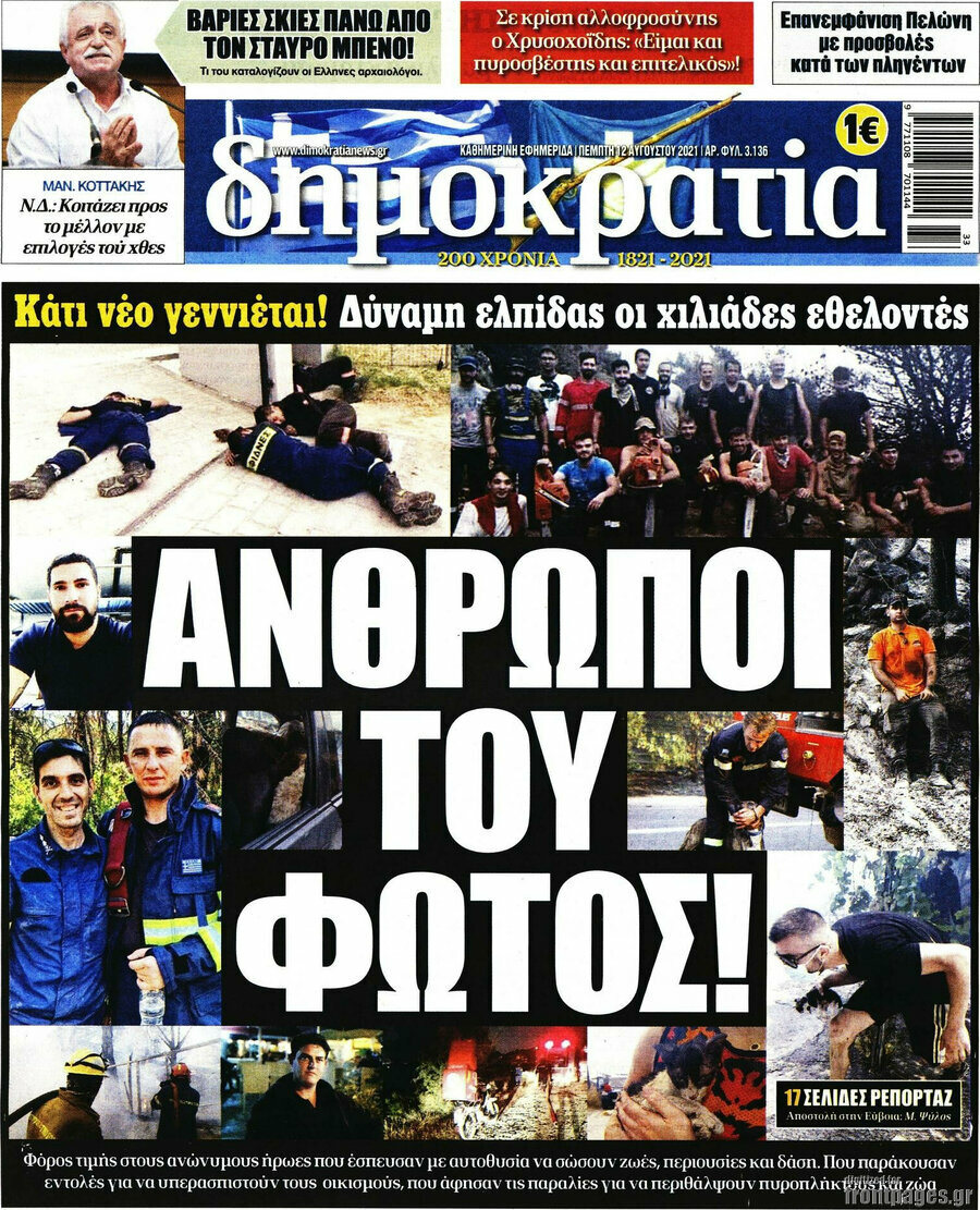 Δημοκρατία