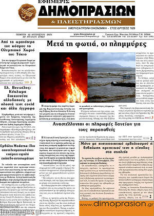 Πρωτοσέλιδο Εφημερίς Δημοπρασιών