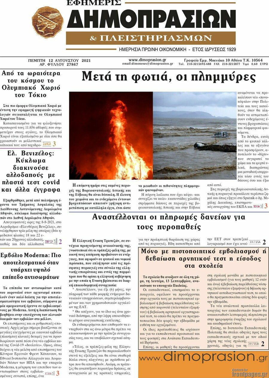 Εφημερίς Δημοπρασιών