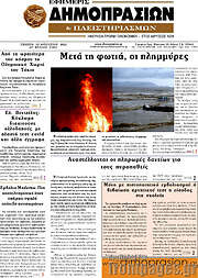 /Εφημερίς Δημοπρασιών