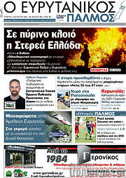 /Ο Ευρυτανικός Παλμός