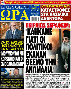 Πρωτοσέλιδο εφημερίδας Ελεύθερη ώρα - protoselida