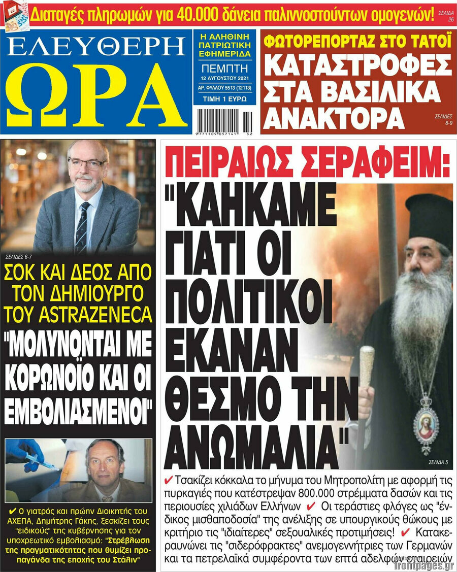 Ελεύθερη ώρα