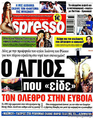 Πρωτοσέλιδο εφημερίδας Espresso - protoselida