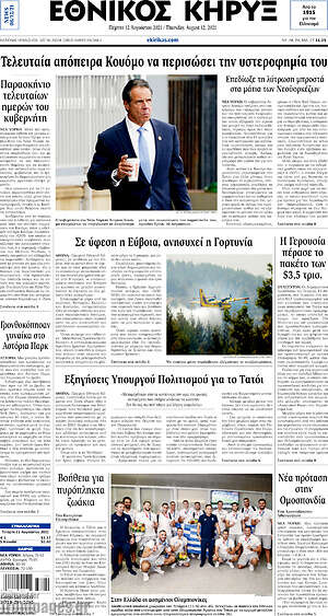 Πρωτοσέλιδο Εθνικός Κήρυξ
