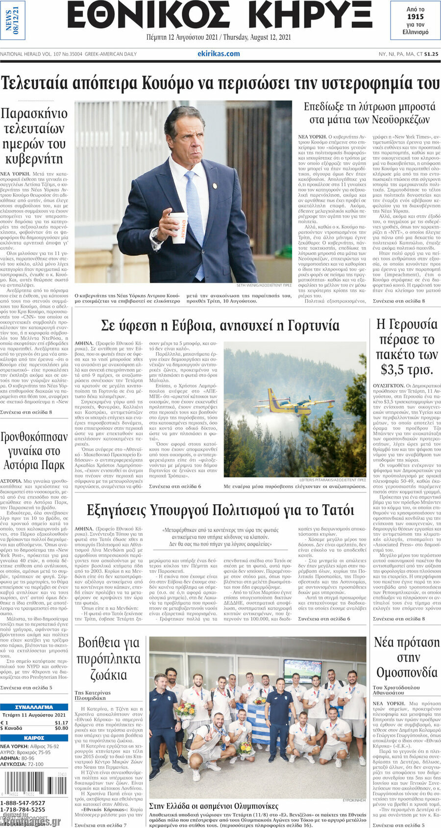 Εθνικός Κήρυξ