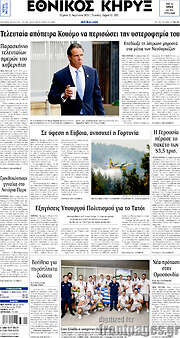 /Εθνικός Κήρυξ