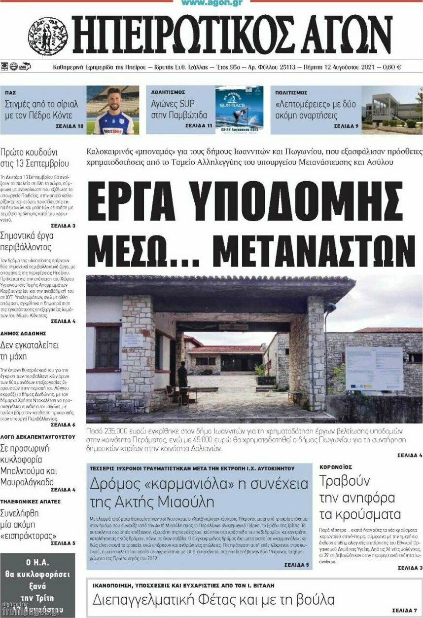Ηπειρωτικός Αγών