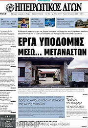 /Ηπειρωτικός Αγών