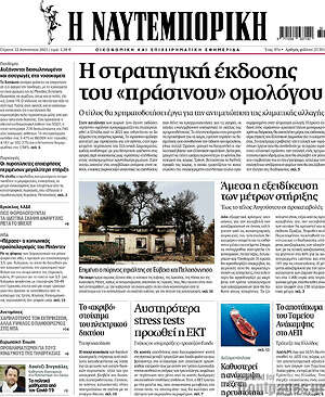 Η Ναυτεμπορική: Η στρατηγική έκδοσης του "πράσινου" ομόλογου