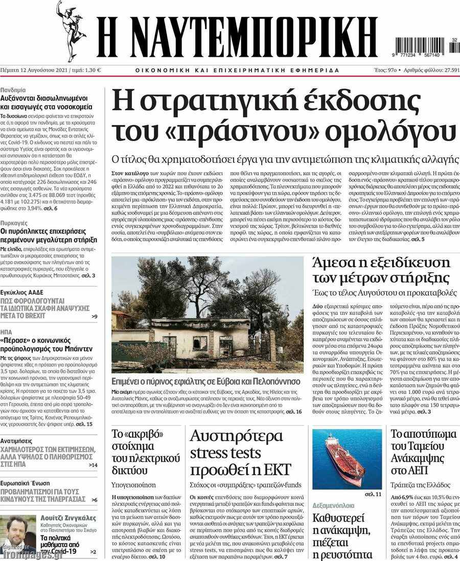 Η Ναυτεμπορική
