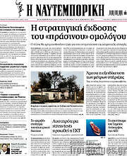 /Η Ναυτεμπορική