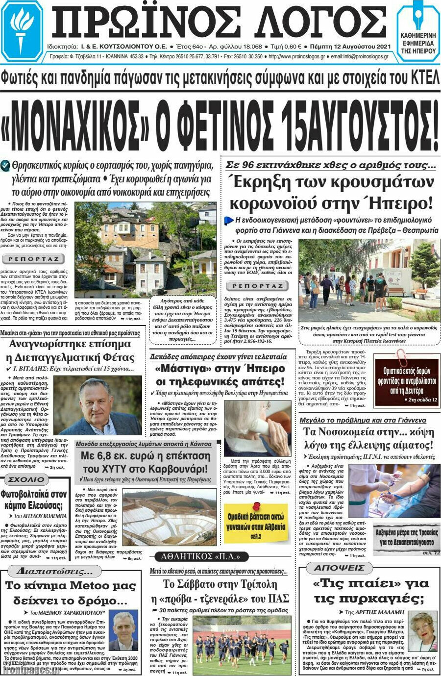 Πρωινός Λόγος