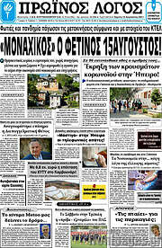 /Πρωινός Λόγος