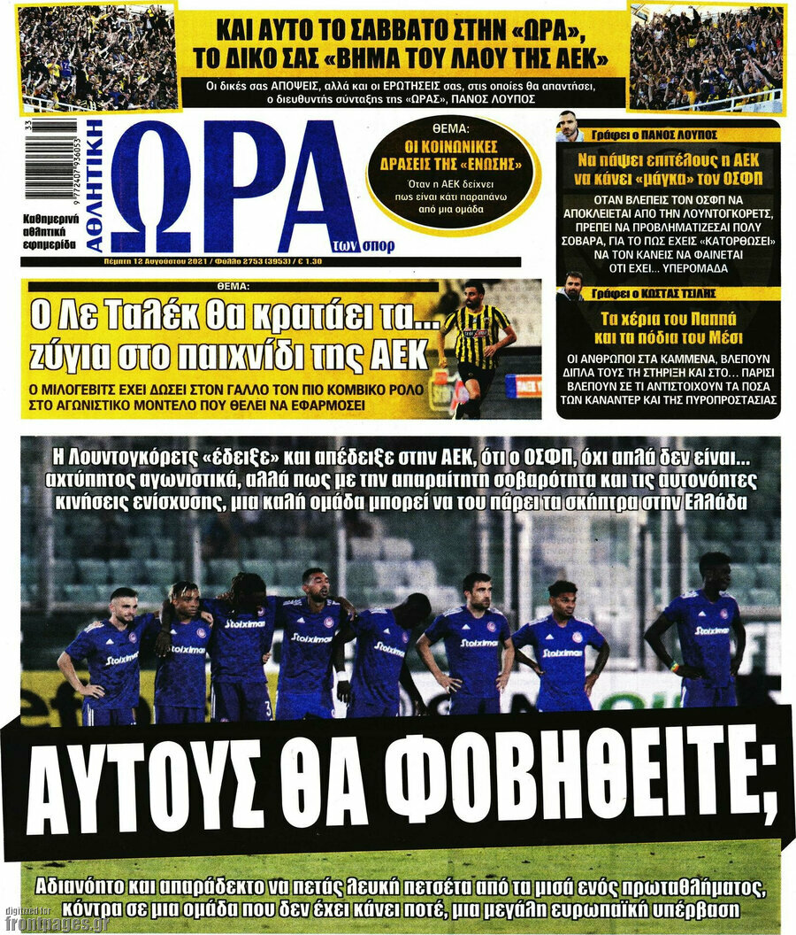 Η Ώρα των Σπορ