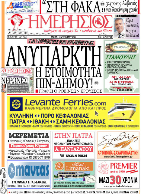 Ημερήσιος