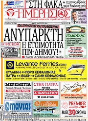 /Ημερήσιος