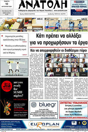 Πρωτοσέλιδο Ανατολή
