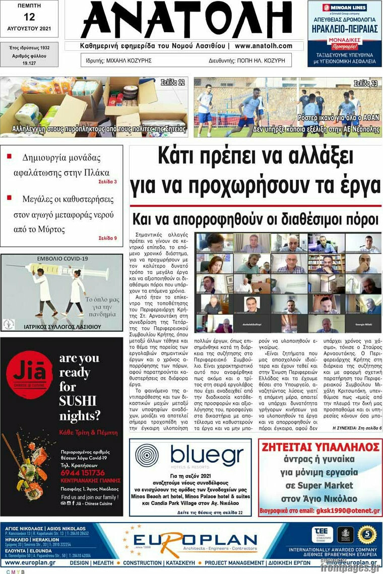 Ανατολή