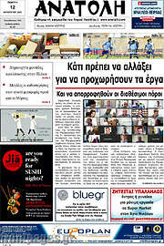 /Ανατολή