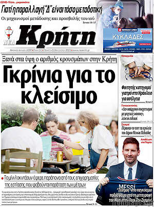 Πρωτοσέλιδο Νέα Κρήτη