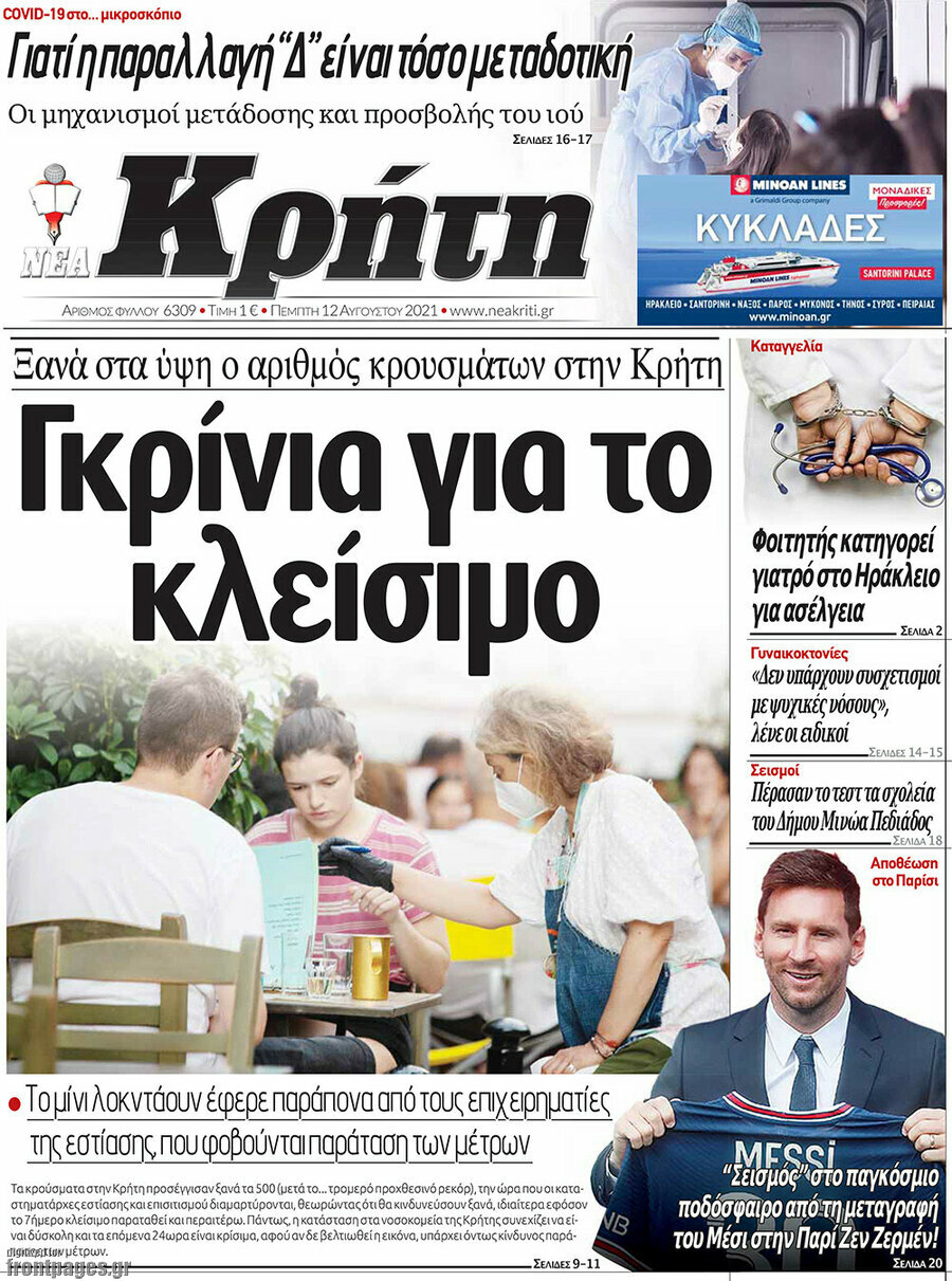 Νέα Κρήτη