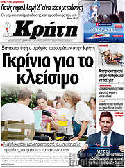 /Νέα Κρήτη