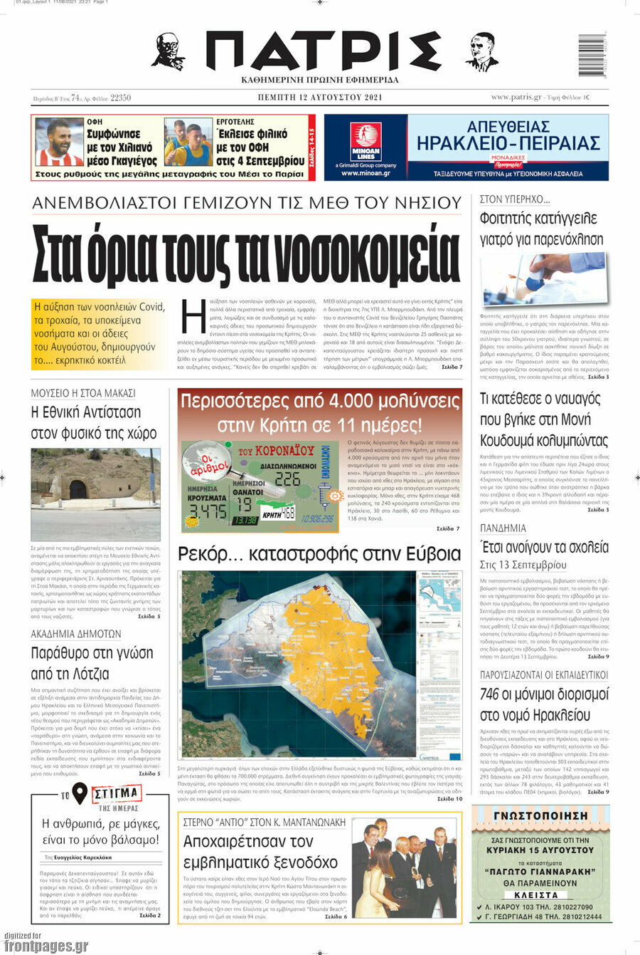 Πατρίς