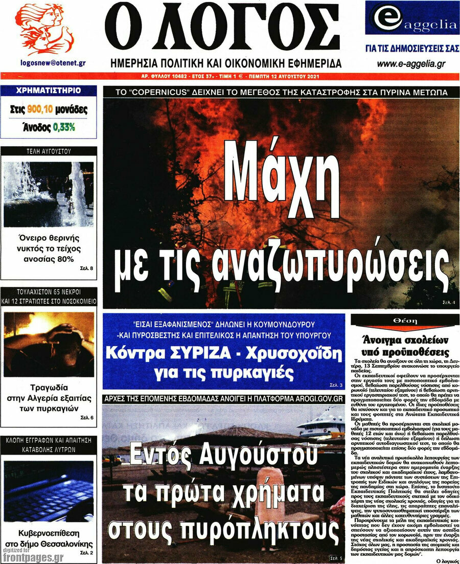 Ο Λόγος