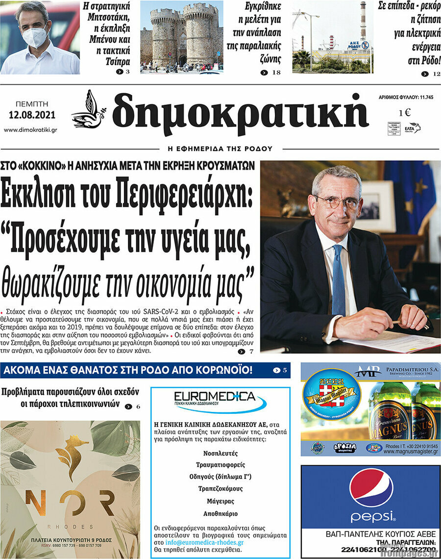 Δημοκρατική Ρόδου