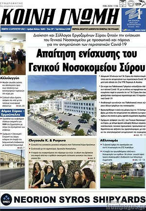 Πρωτοσέλιδο Κοινή Γνώμη